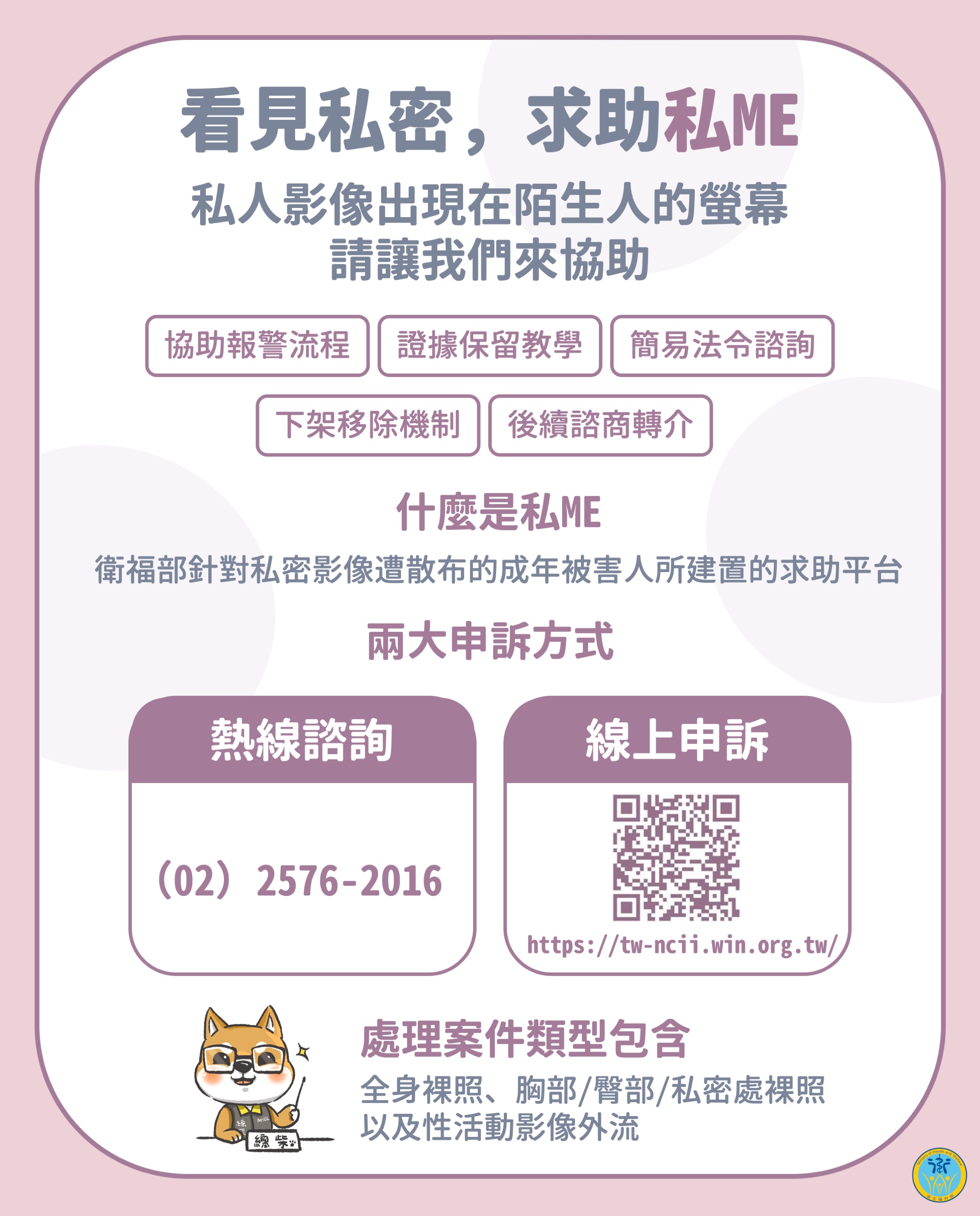  私密影像出現在陌生人的螢幕，請讓我們來協助！